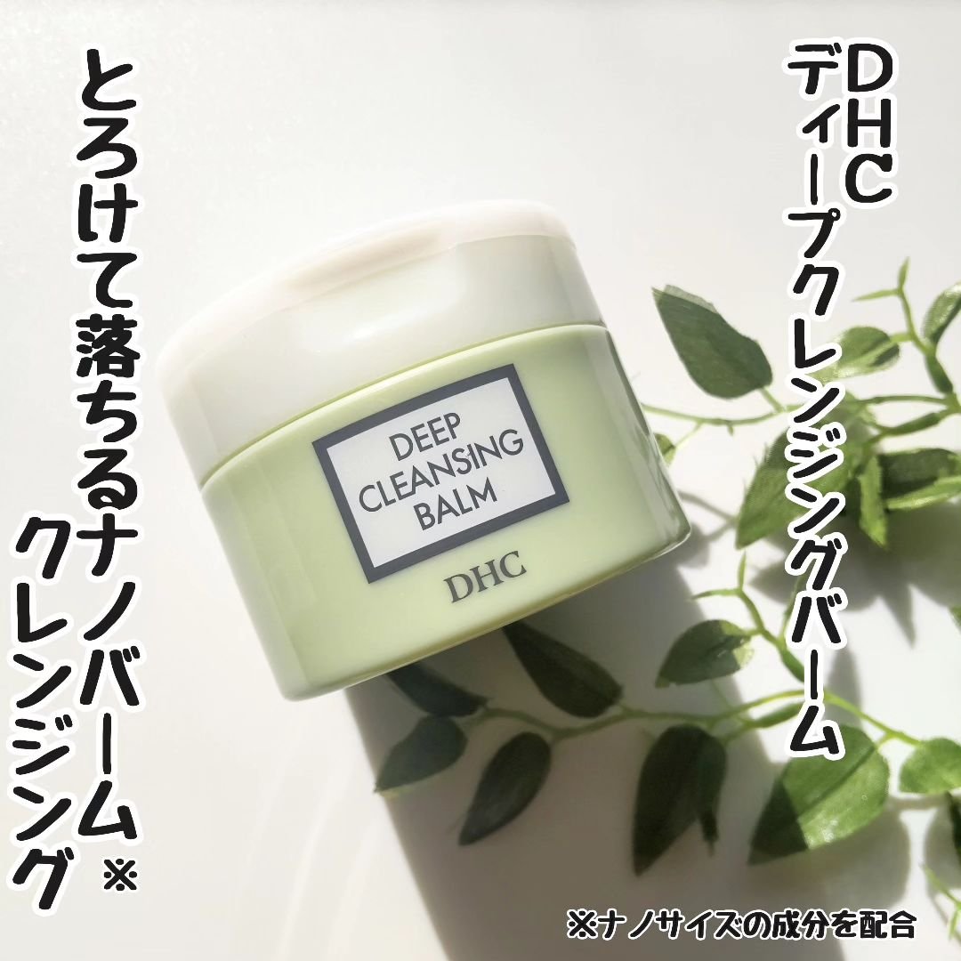 DHC ディープ クレンジング バーム/DHC/クレンジングバームを使ったクチコミ（1枚目）