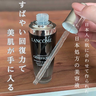 ジェニフィック アドバンスト N/LANCOME/美容液を使ったクチコミ（1枚目）