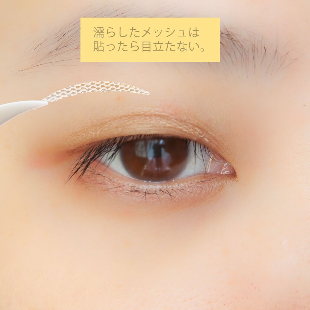 ふたえメッシュテープ/Eye Catching  Beauty/二重まぶた用アイテムを使ったクチコミ(5枚目)