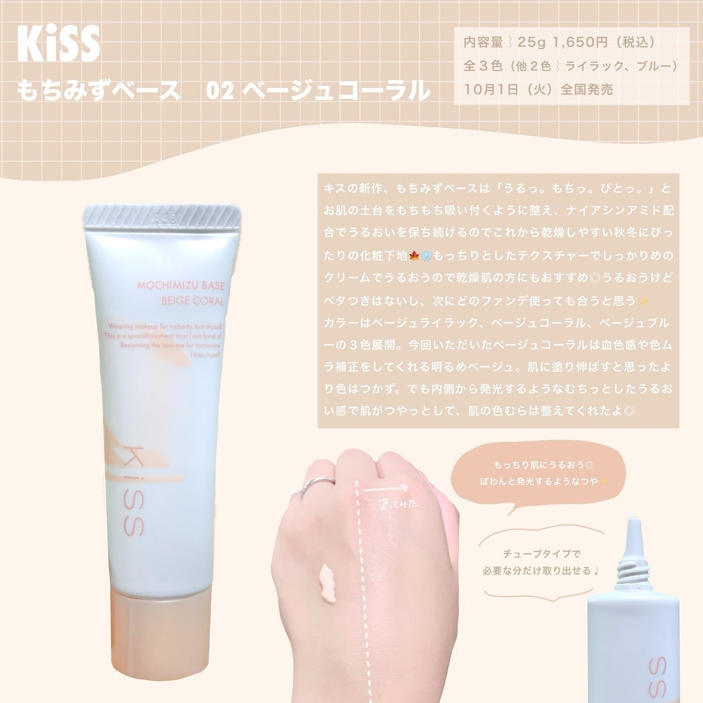 もちみずベース/KiSS/化粧下地を使ったクチコミ(1枚目)