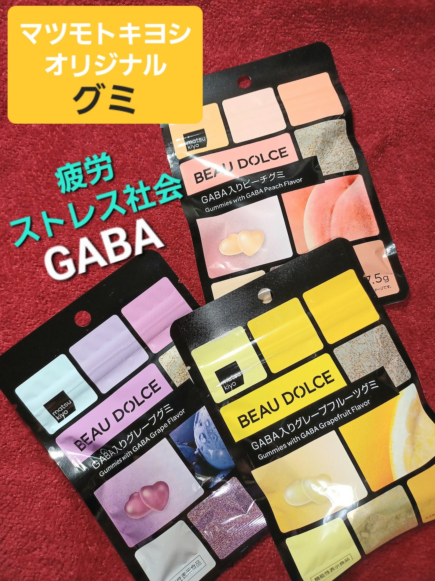 GABA入りグミ/ボウドルチェ/その他を使ったクチコミ(1枚目)