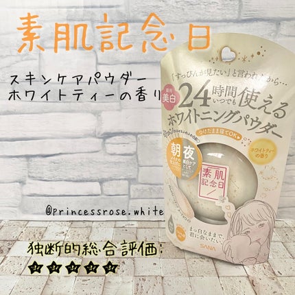 薬用美白 スキンケアパウダー ホワイトティーの香り/素肌記念日/プレストパウダーを使ったクチコミ(1枚目)