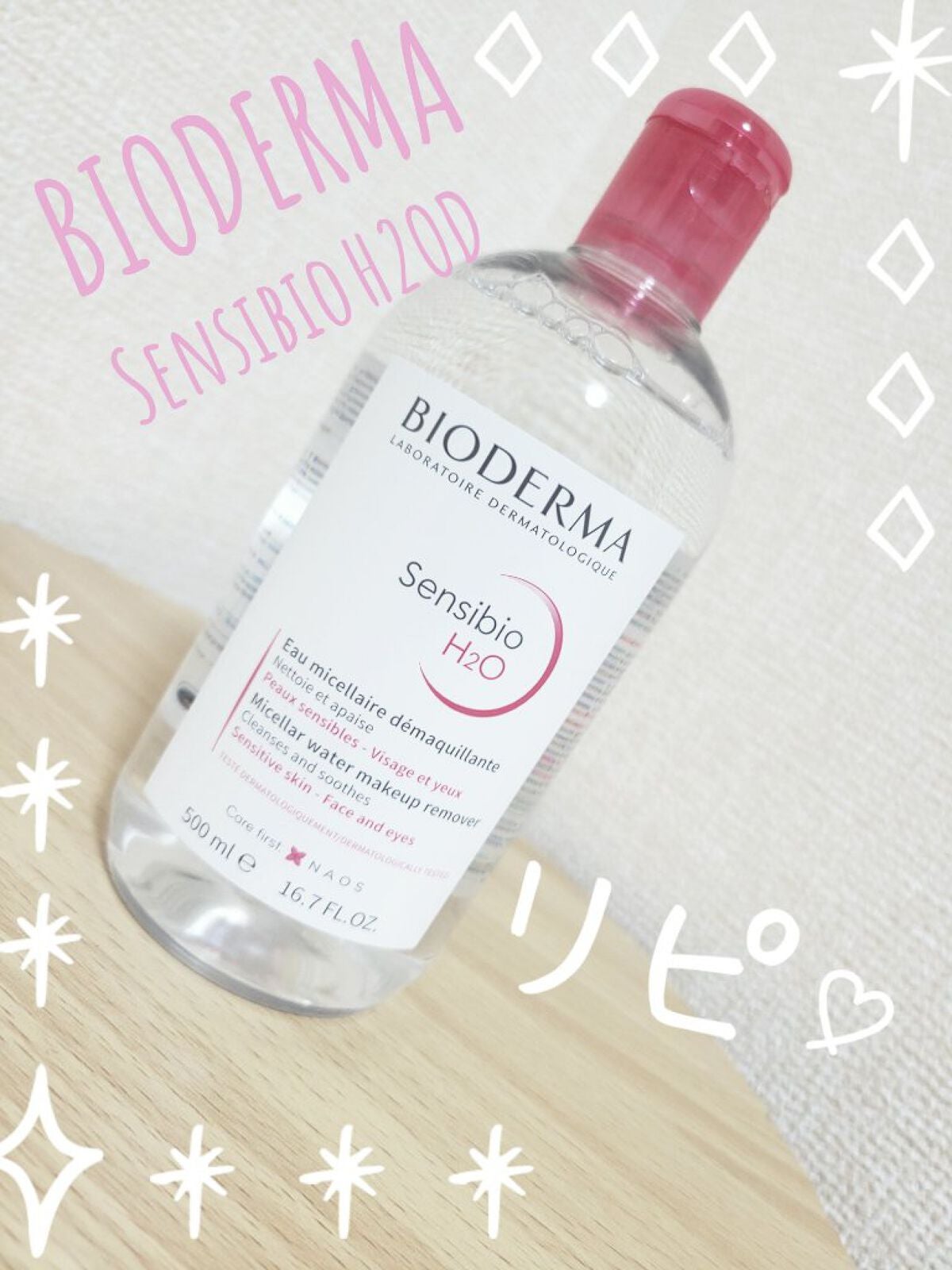 サンシビオ エイチツーオー D/ビオデルマ/クレンジングウォーターを使ったクチコミ(1枚目)