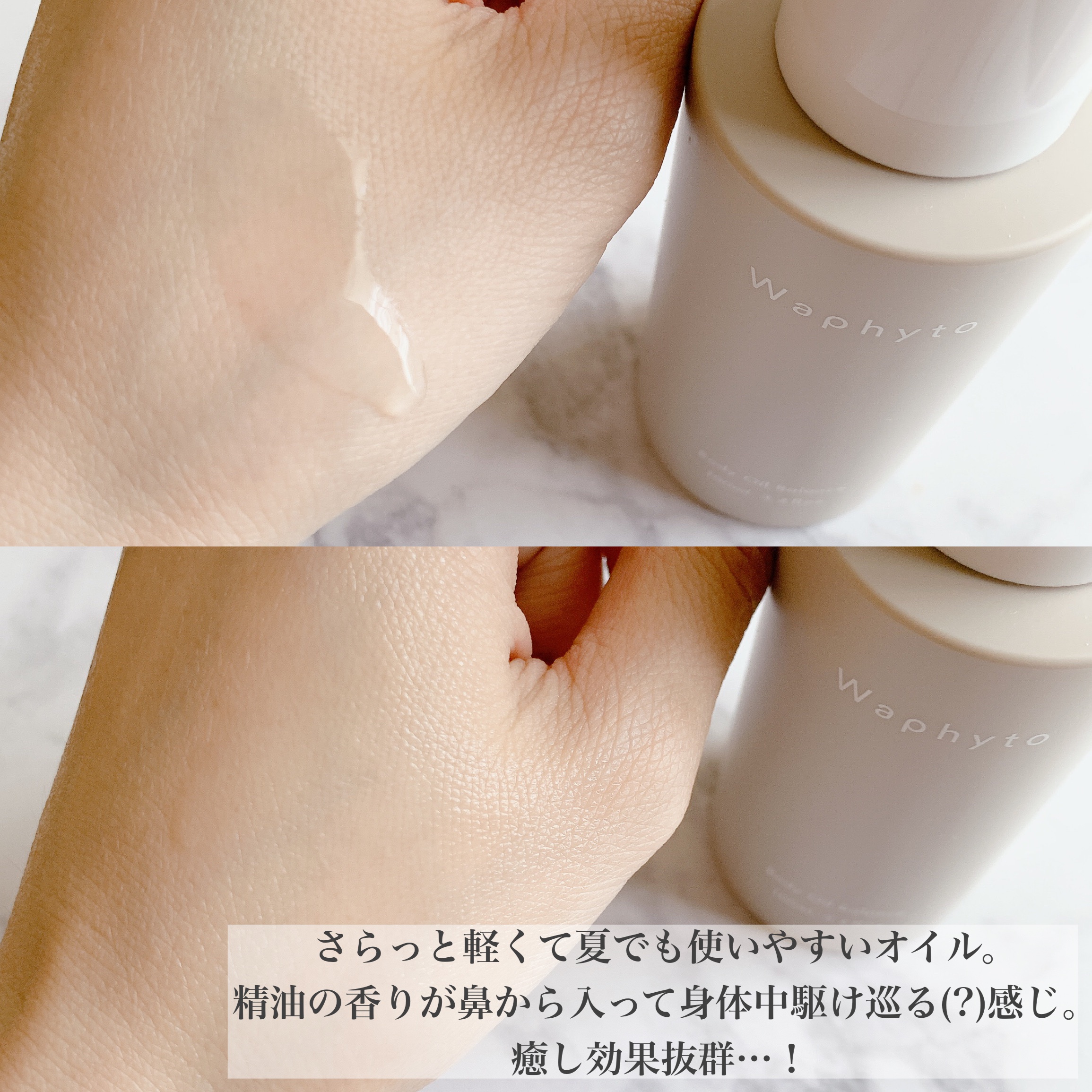 Body Oil ボディオイル/Waphyto/ボディオイルを使ったクチコミ（2枚目）