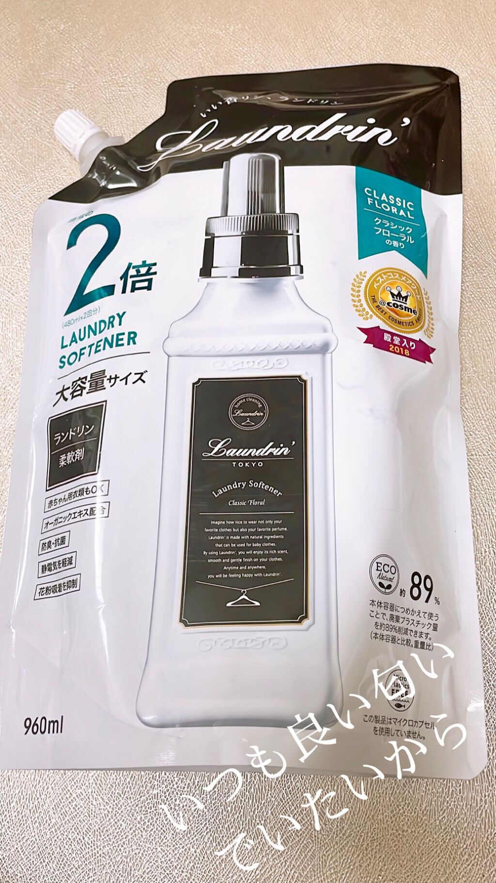 柔軟剤 クラシックフローラル/ランドリン/柔軟剤を使ったクチコミ(2枚目)