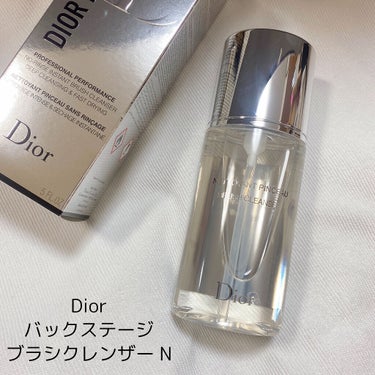 ブラシ クレンザー/Dior/その他化粧小物を使ったクチコミ（1枚目）