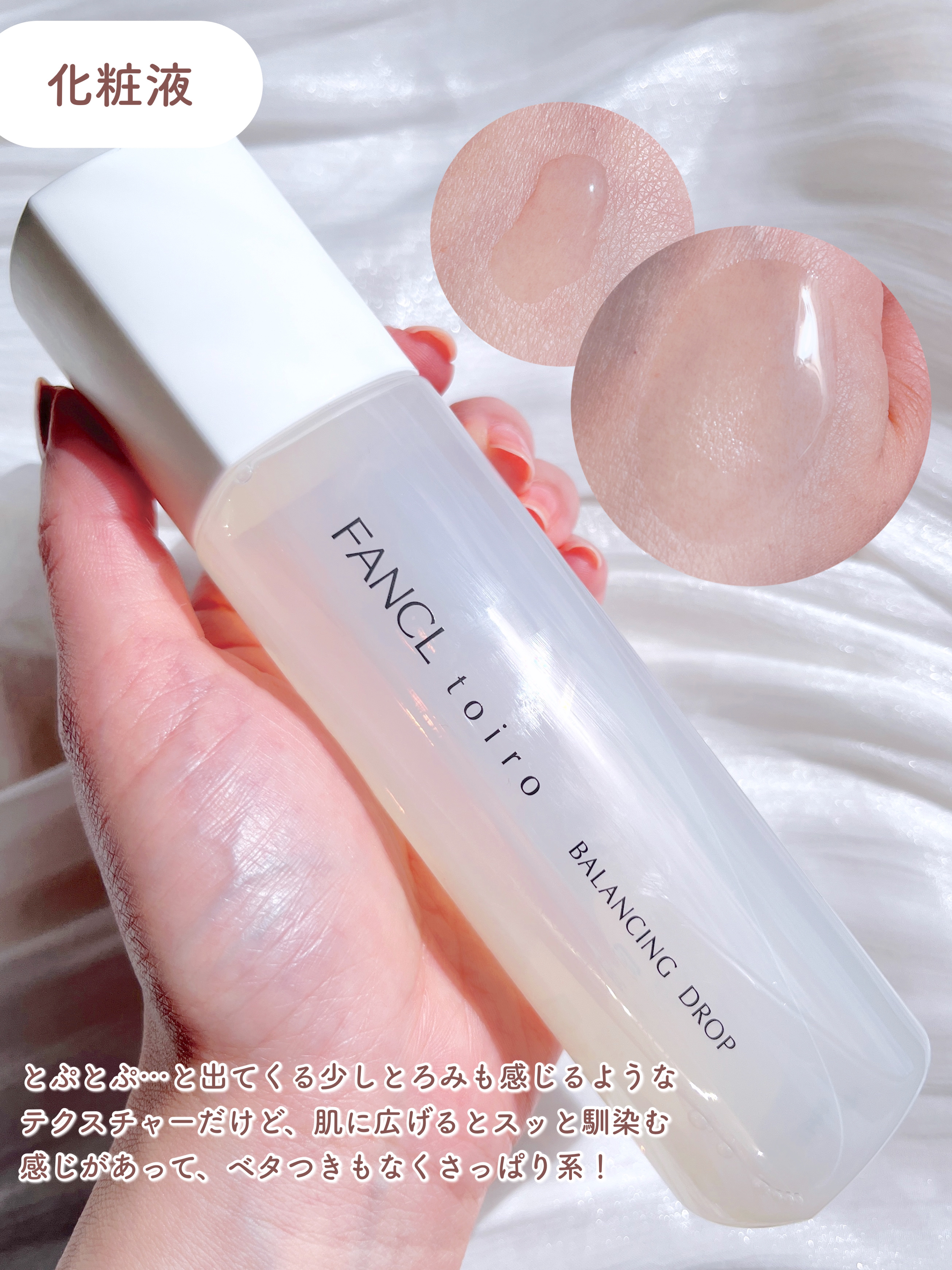 トイロ バランシングドロップ＜医薬部外品＞（化粧液）/ファンケル/化粧水を使ったクチコミ（3枚目）
