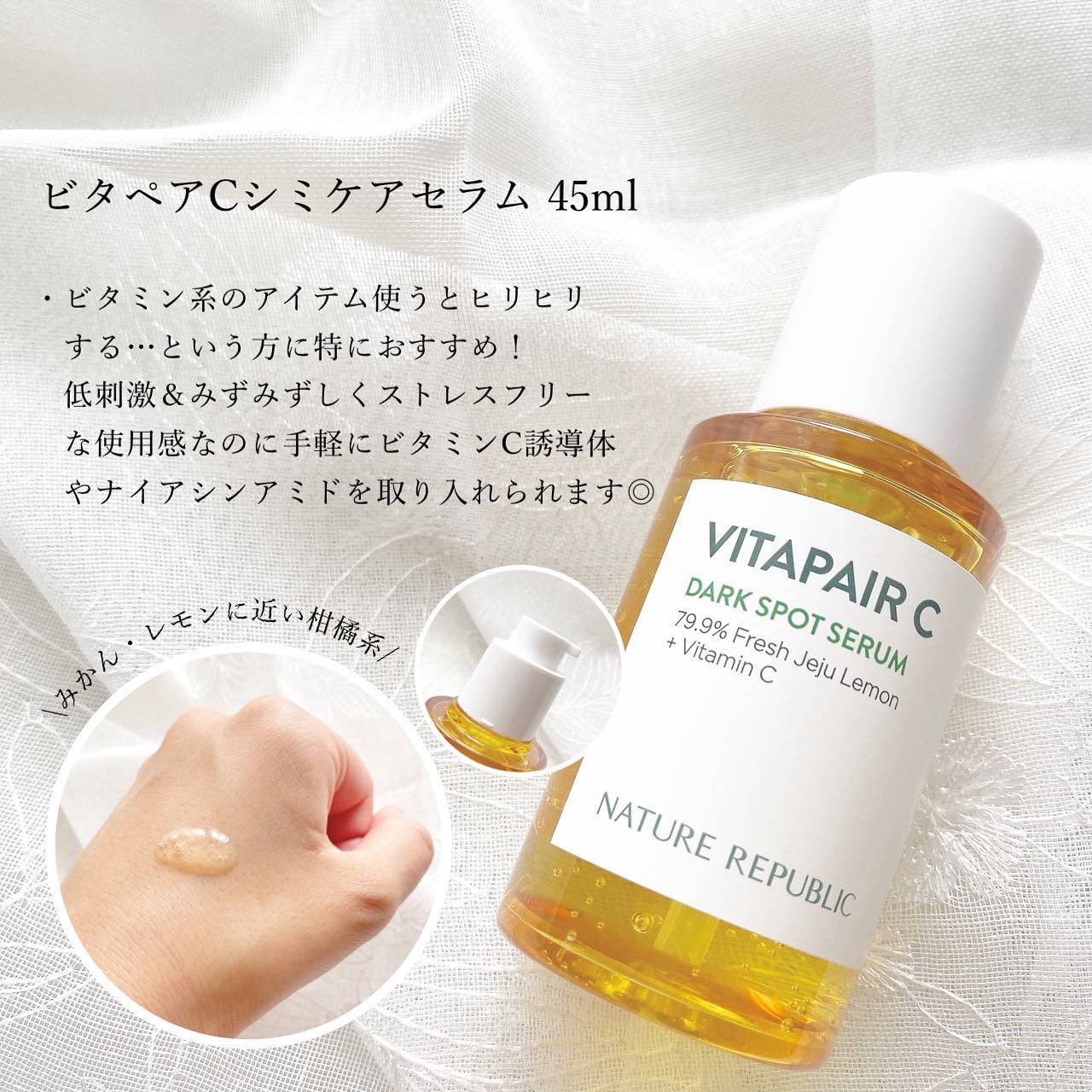 ビタペアC 集中美容液スペシャルセット/ネイチャーリパブリック/美容液を使ったクチコミ(4枚目)