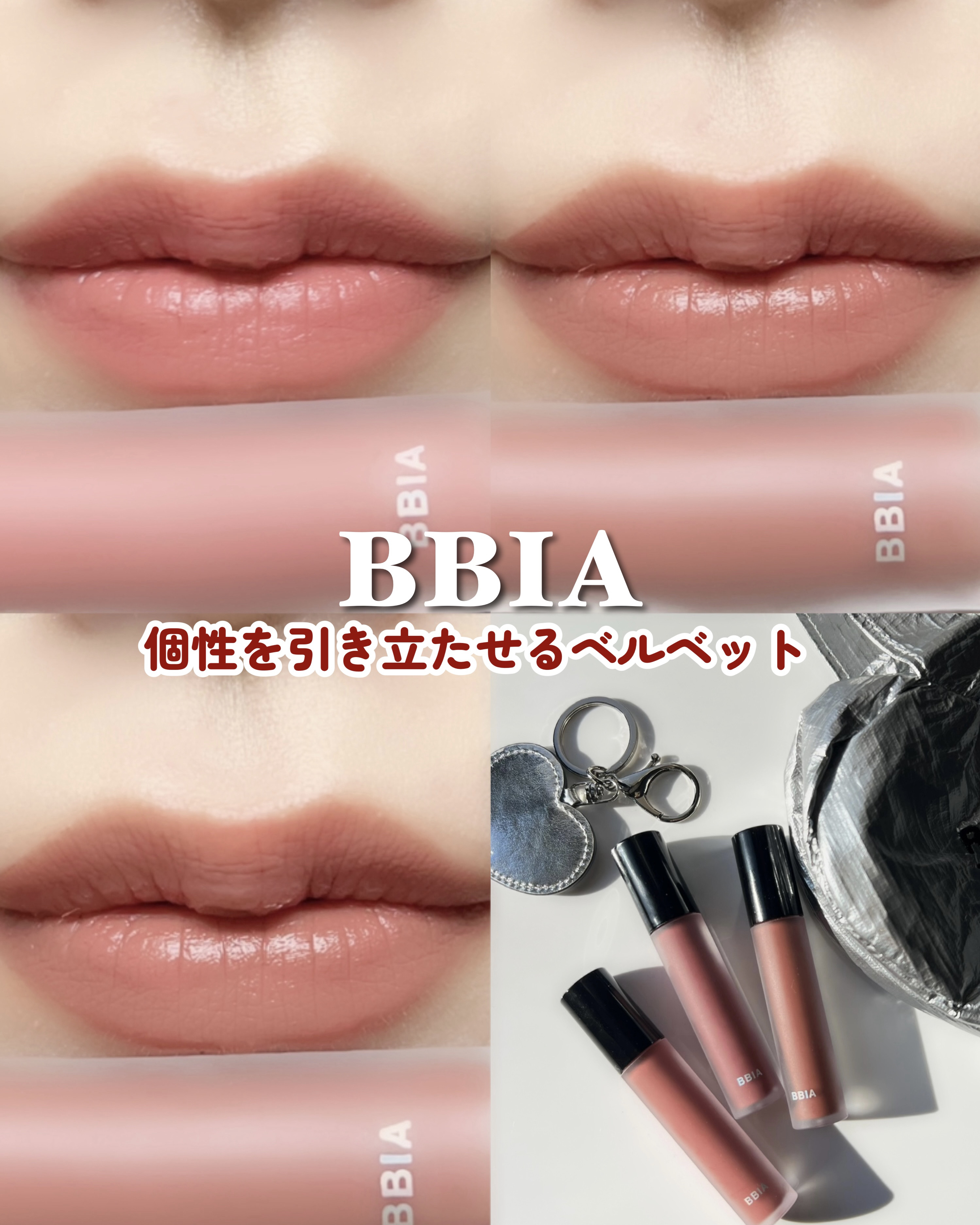ラストベルベットティント V44 ソーグッドモカ/BBIA/リップティントを使ったクチコミ（1枚目）
