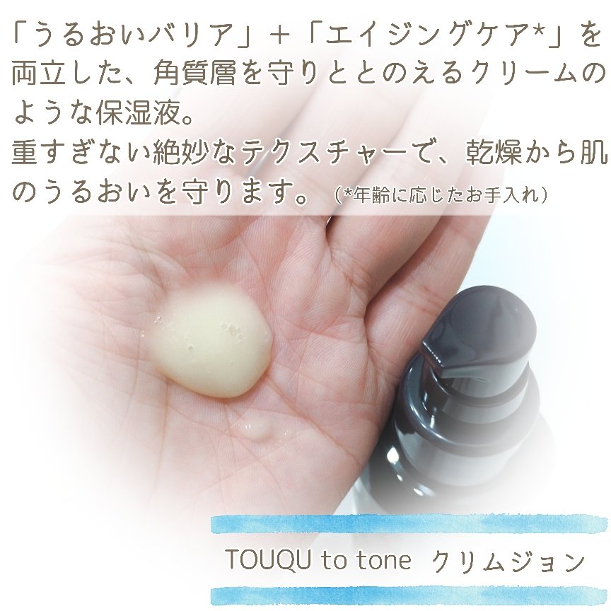 TOUQU to tone クリムジョン/TOUQU to tone/乳液を使ったクチコミ（3枚目）
