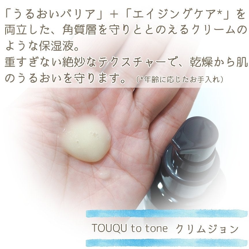 TOUQU to tone クリムジョン/TOUQU to tone/乳液を使ったクチコミ(3枚目)