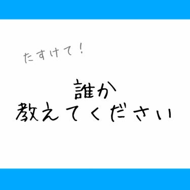 Itiha on LIPS 「こんにちは！いちはです☀️最近投稿出来なくてすみません😭高校生..」（1枚目）