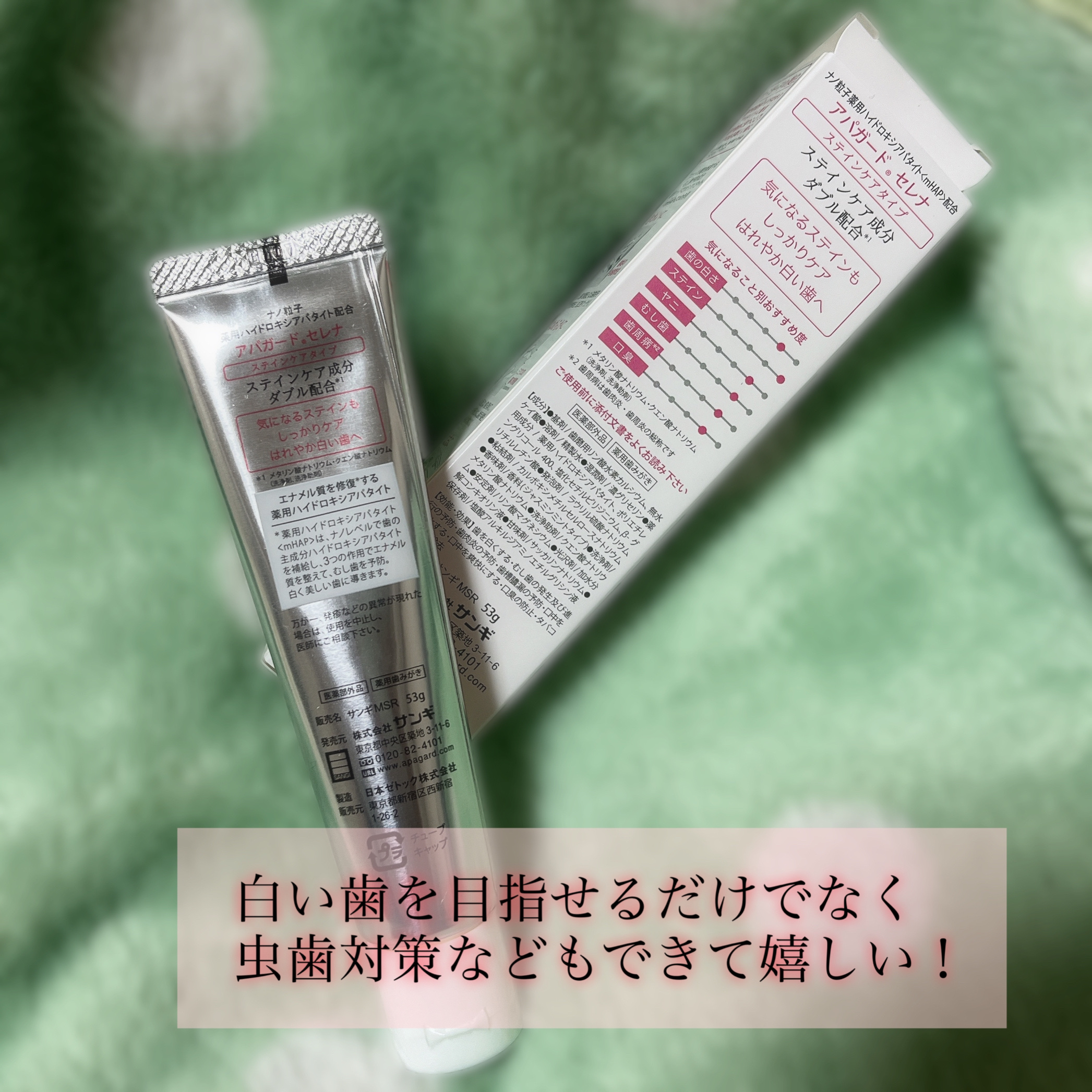 アパガードセレナ/アパガード/歯磨き粉を使ったクチコミ（3枚目）