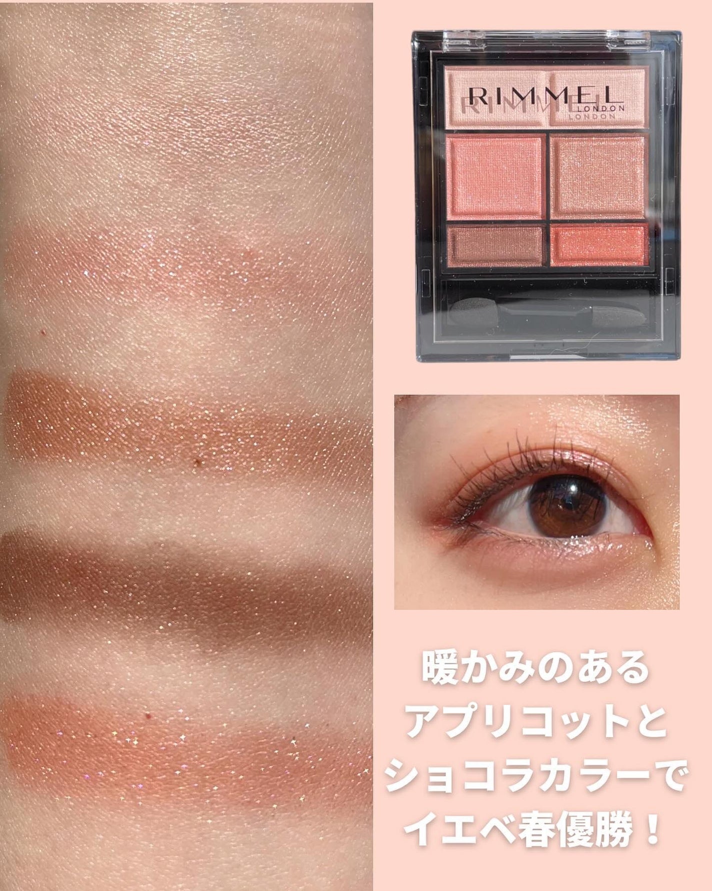 ワンダー スウィート アイシャドウ/リンメル ロンドン/アイシャドウパレットを使ったクチコミ(4枚目)