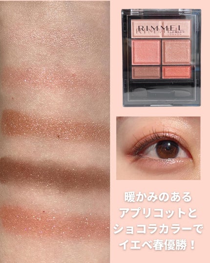 ワンダー スウィート アイシャドウ/リンメル ロンドン/アイシャドウパレットを使ったクチコミ(4枚目)