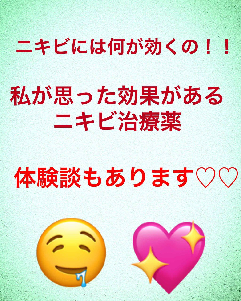 ペアアクネクリームW(医薬品)/ペア/その他を使ったクチコミ(1枚目)