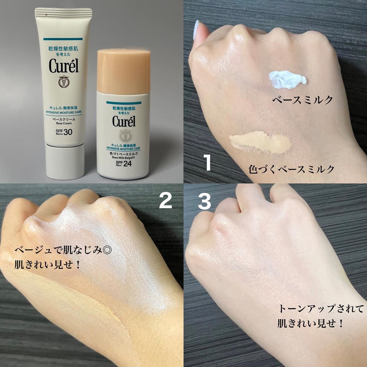 潤浸保湿 ベースクリーム /キュレル/日焼け止めクリームを使ったクチコミ（3枚目）