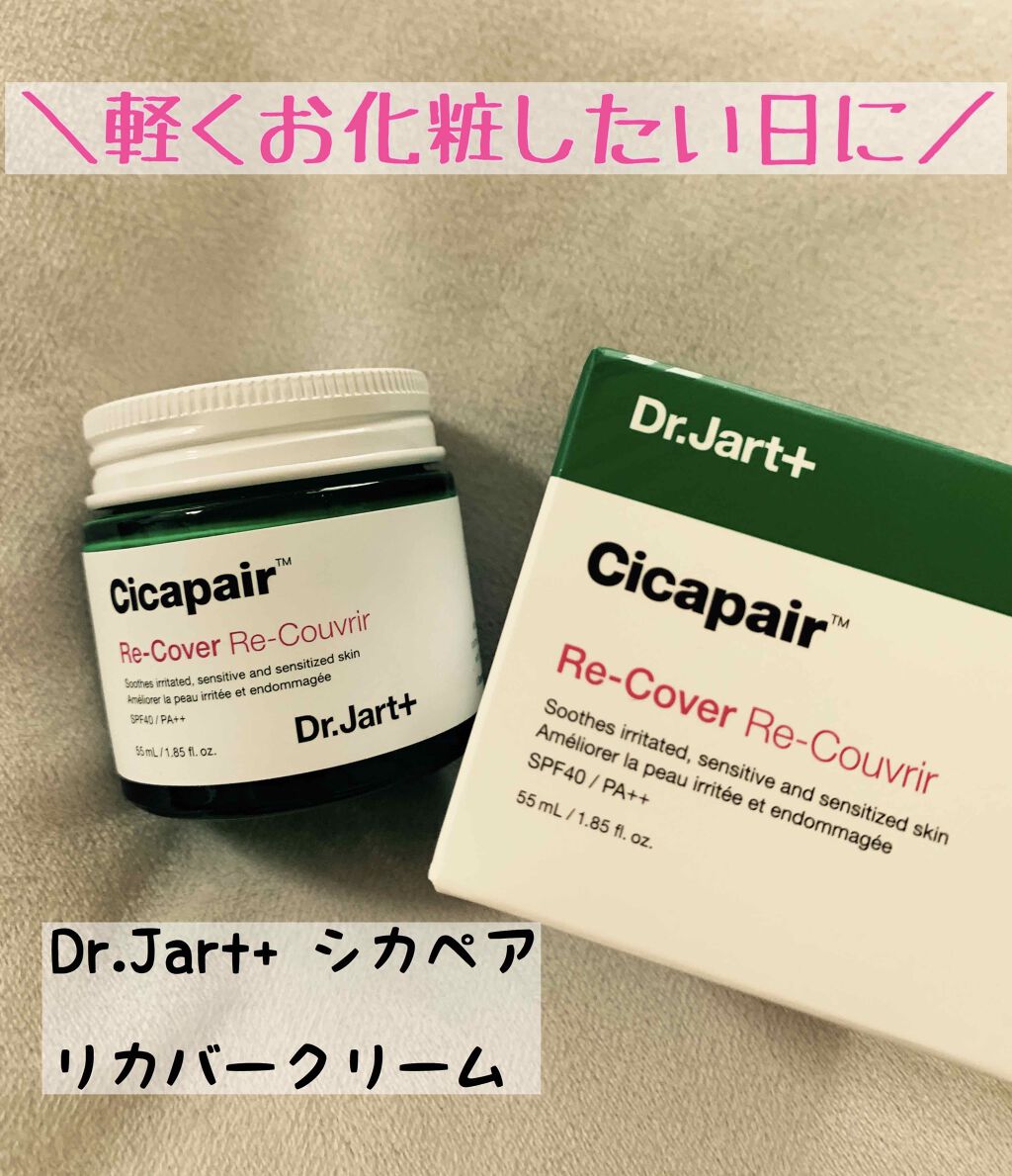 ドクタージャルト シカペア リカバー (第2世代)/Dr.Jart+/フェイスクリームを使ったクチコミ(1枚目)