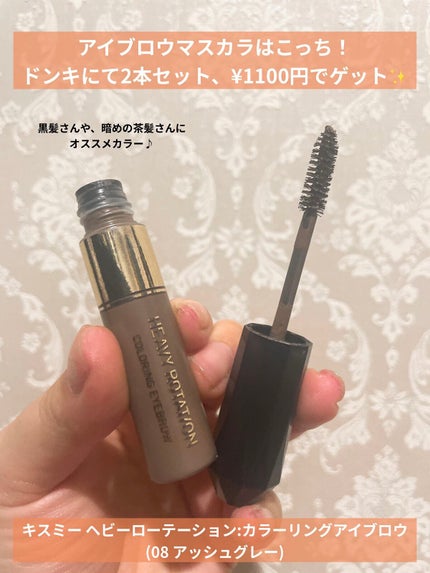 カラーリングアイブロウ/ヘビーローテーション/眉マスカラを使ったクチコミ(4枚目)