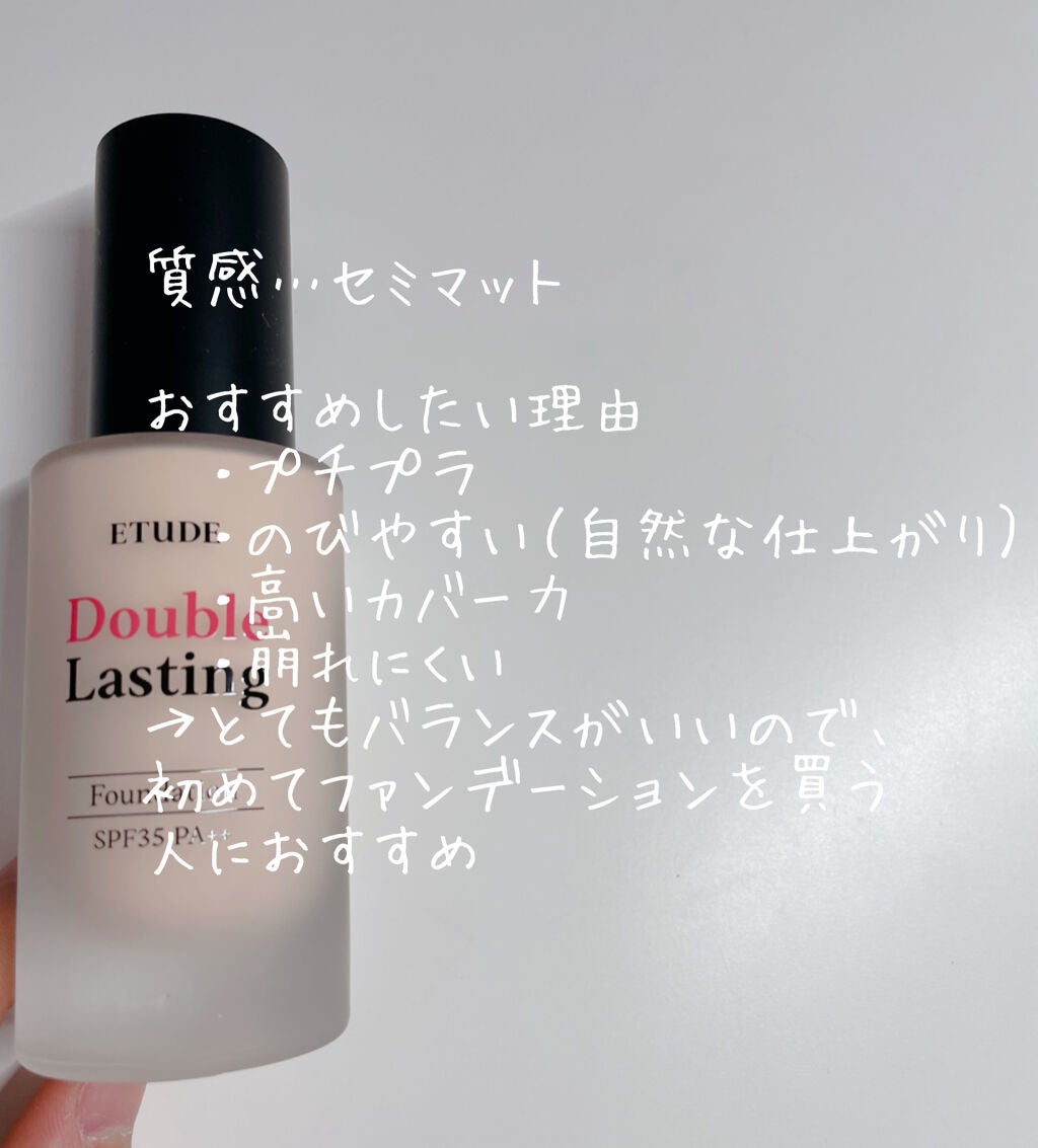 ダブルラスティング ファンデーション/ETUDE/リキッドファンデーションを使ったクチコミ(2枚目)