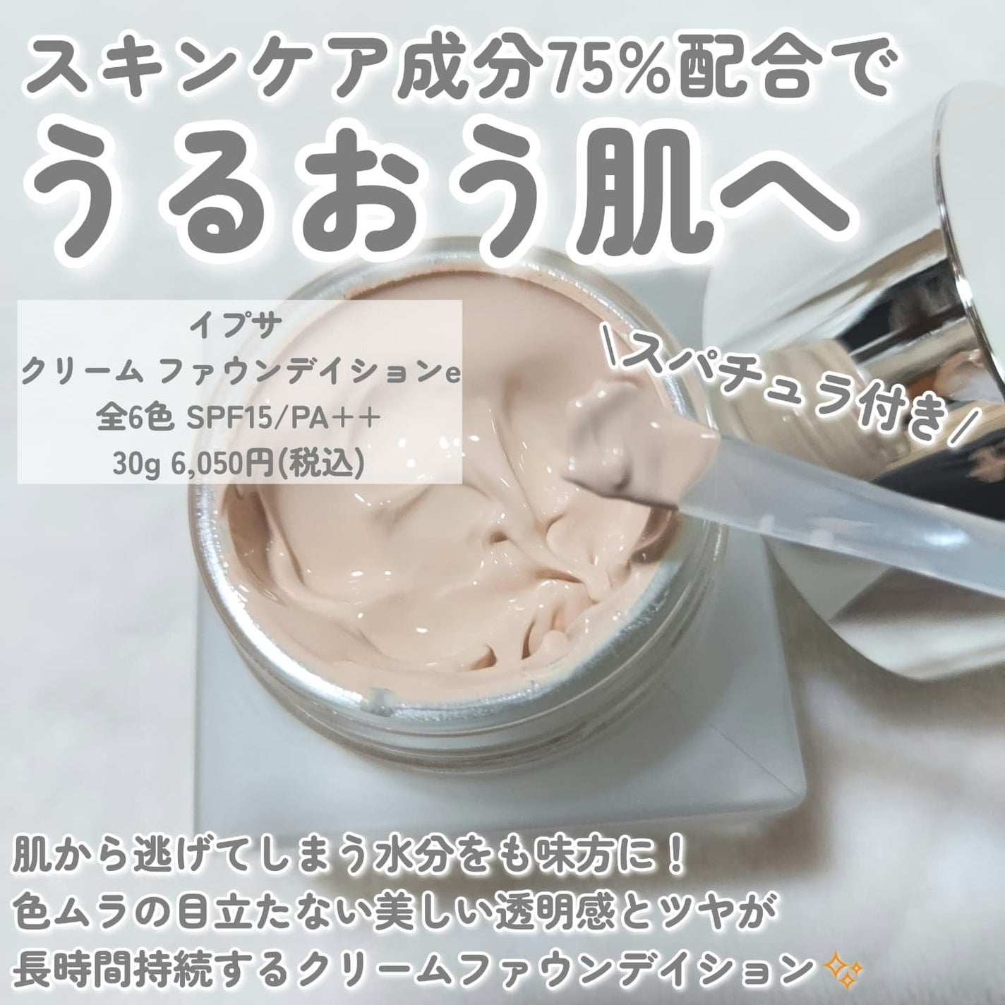 クリーム ファウンデイションe/IPSA/リキッドファンデーションを使ったクチコミ(2枚目)