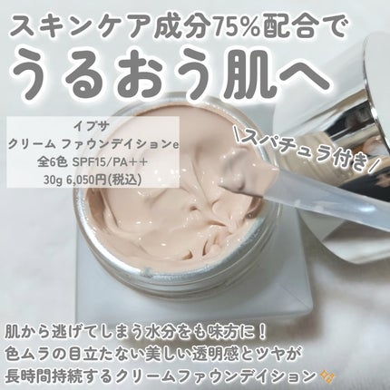 クリーム ファウンデイションe 101/IPSA/リキッドファンデーションを使ったクチコミ(2枚目)