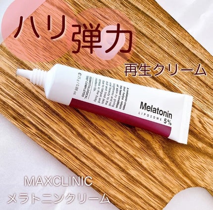 タイムリターンメラトニンクリーム/MAXCLINIC/フェイスクリームを使ったクチコミ(1枚目)