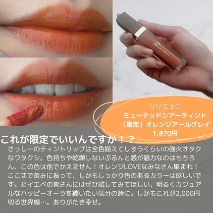 ミューテッドシアーティント/Ririmew/リップティントを使ったクチコミ(2枚目)