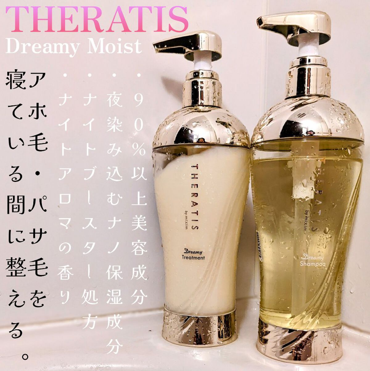 ドリーミー モイスト シャンプー/ヘアトリートメント/THERATIS/市販シャンプーを使ったクチコミ（2枚目）
