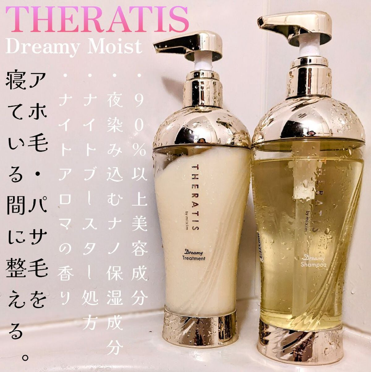 ドリーミー モイスト シャンプー/ヘアトリートメント/THERATIS/市販シャンプーを使ったクチコミ(2枚目)