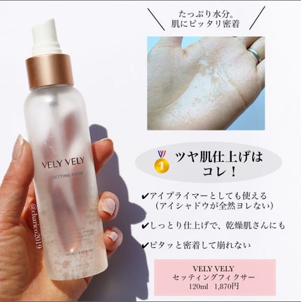 セッティングフィクサー/VELY VELY/フィックスミストを使ったクチコミ(4枚目)