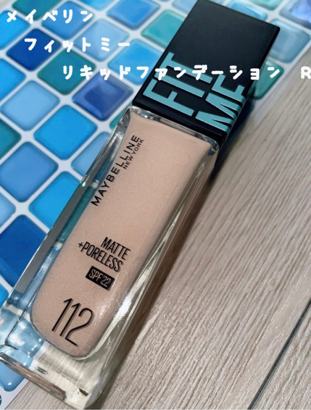 フィットミー リキッドファンデーション R/MAYBELLINE NEW YORK/リキッドファンデーションを使ったクチコミ(1枚目)