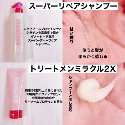 ヘアトリートメント ミラクル2X (シグネチャー)/moremo/洗い流すヘアトリートメントを使ったクチコミ(2枚目)