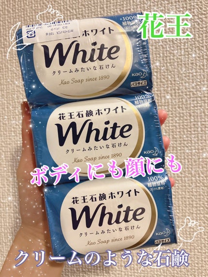 花王ホワイト ホワイトフローラルの香り/花王ホワイト/ボディ石鹸を使ったクチコミ(1枚目)