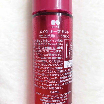 メイク キープ ミスト/コーセーコスメニエンス/フィックスミストを使ったクチコミ(2枚目)