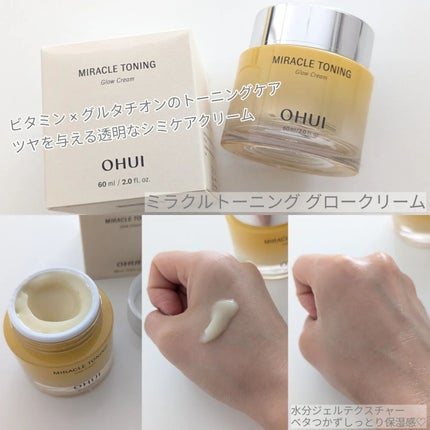 ミラクルトーニング デイリーサン/OHUI/日焼け止めミルクを使ったクチコミ(2枚目)