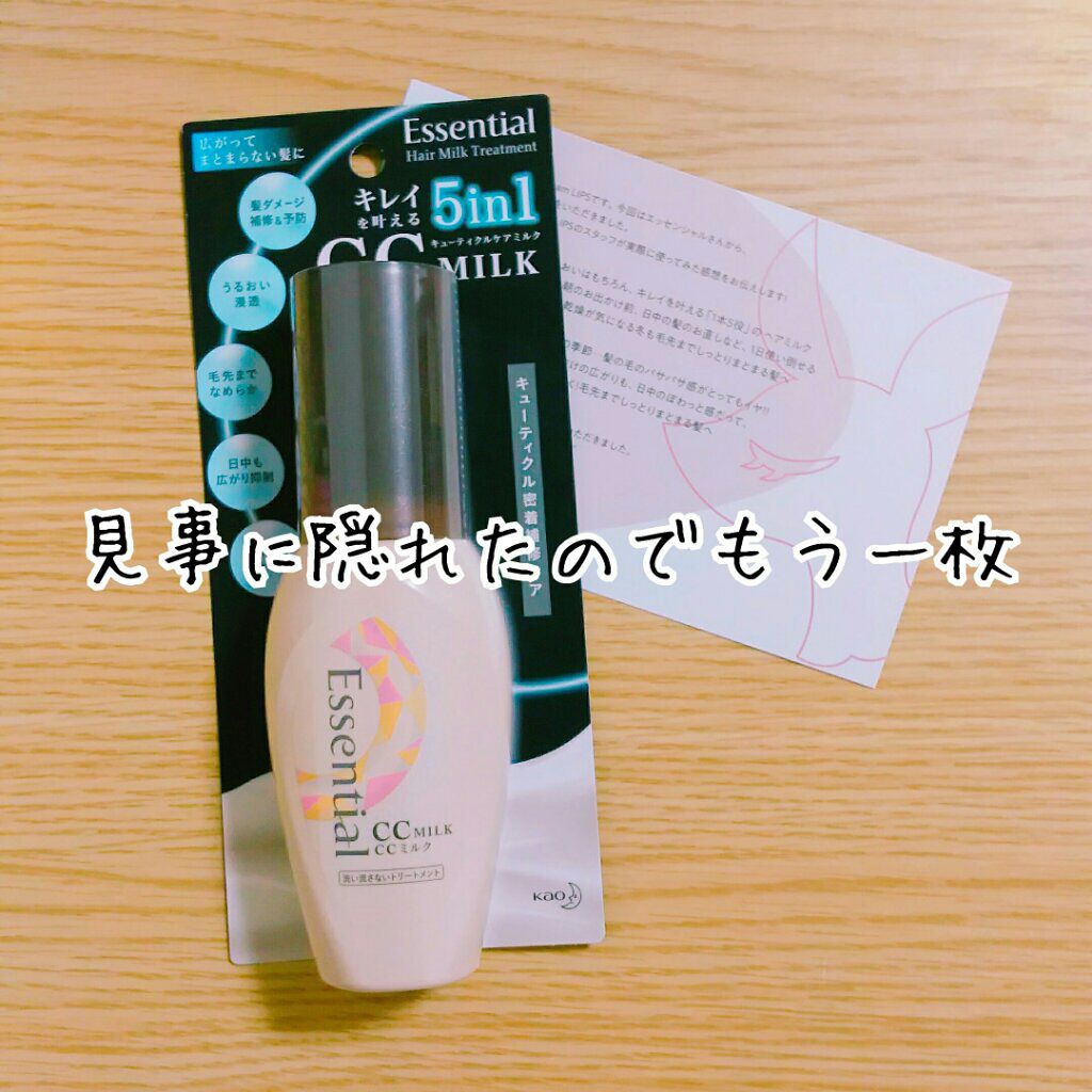 CCミルク/エッセンシャル/ヘアミルクを使ったクチコミ(2枚目)