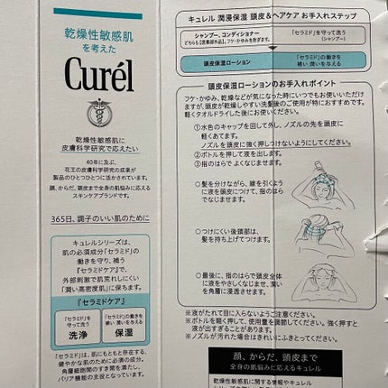 頭皮保湿ローション/キュレル/頭皮ローションを使ったクチコミ(2枚目)