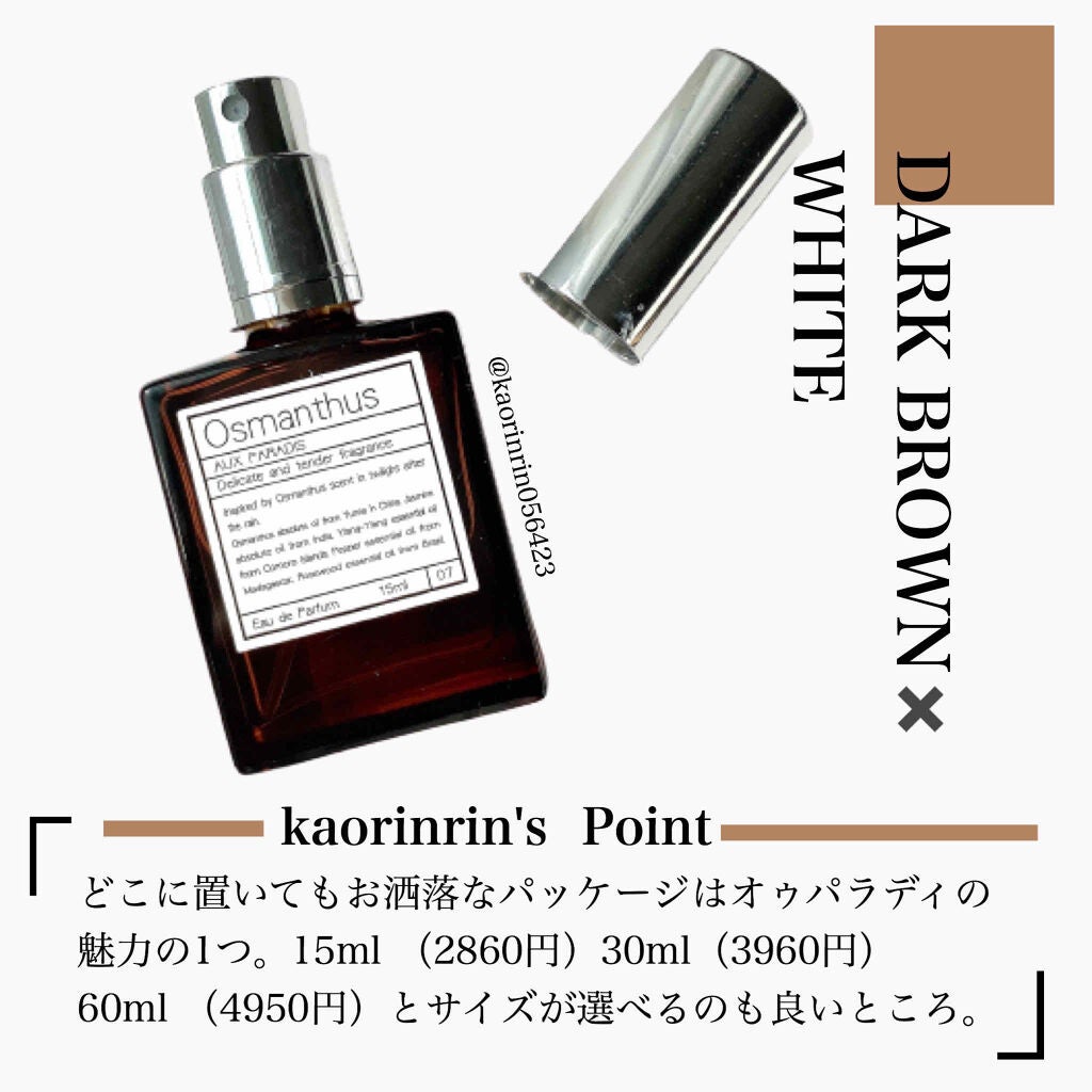 オードパルファム #07 Osmanthus 〔オスマンサス〕/AUX PARADIS/香水(レディース)を使ったクチコミ(3枚目)