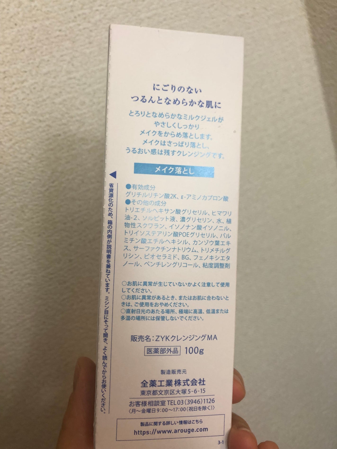 モイスト クレンジング ミルクジェル/アルージェ/クレンジングジェルを使ったクチコミ(2枚目)