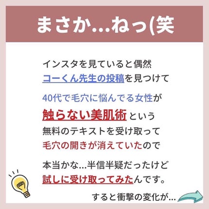あなたの肌に合ったスキンケア💐コーくん先生 on LIPS 「【夜に見ないでください】驚くほど毛穴が消える裏技はコレ、、.
..」(5枚目)