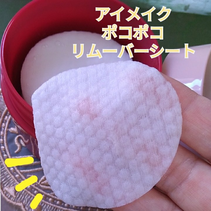 アイメイク ポコポコリムーバーシート/CHOOSY/ポイントメイクリムーバーを使ったクチコミ（1枚目）