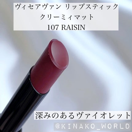 ヴィセ アヴァン リップスティック クリーミィマット/Visée/口紅を使ったクチコミ(3枚目)