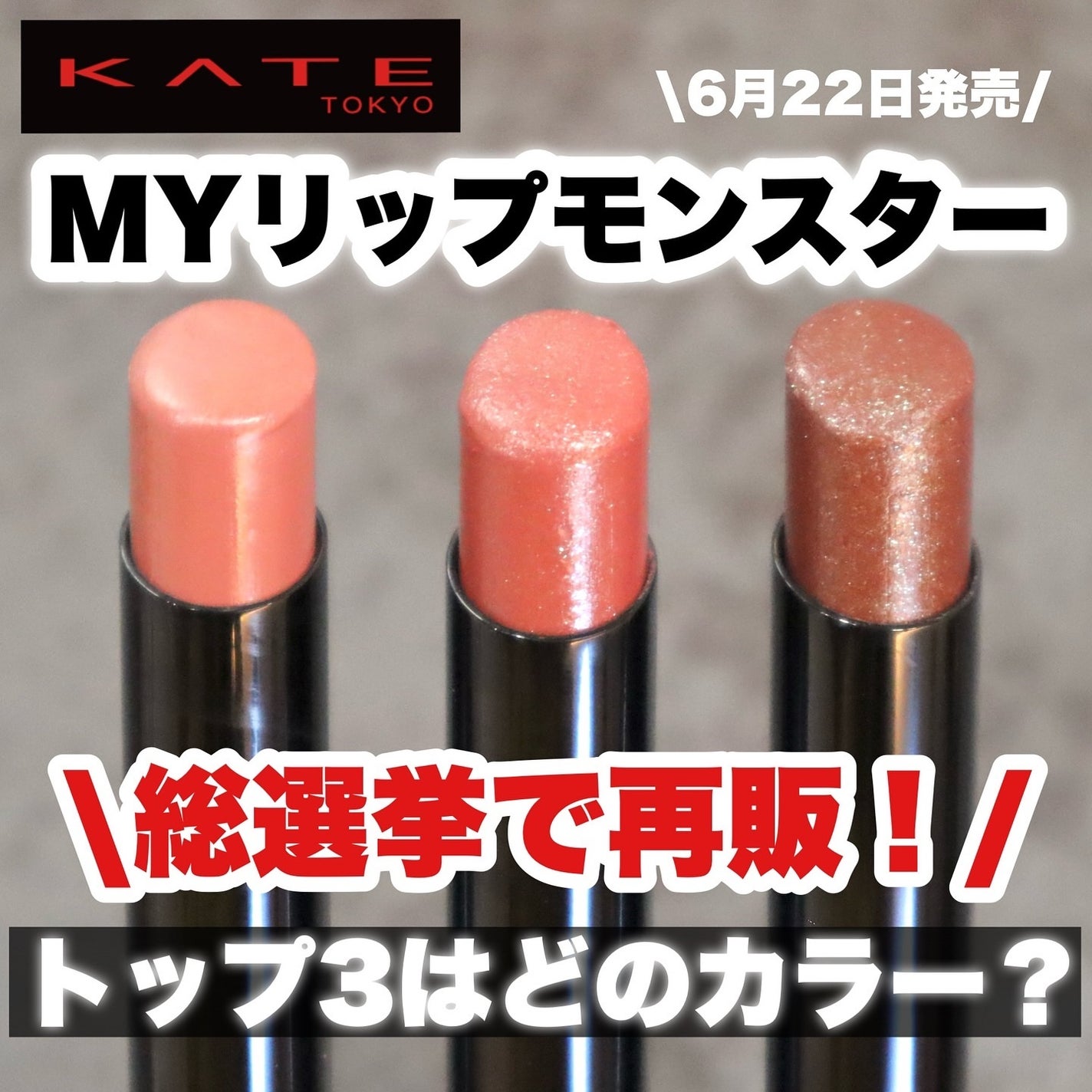 ケイト リップモンスター/KATE/口紅を使ったクチコミ(1枚目)