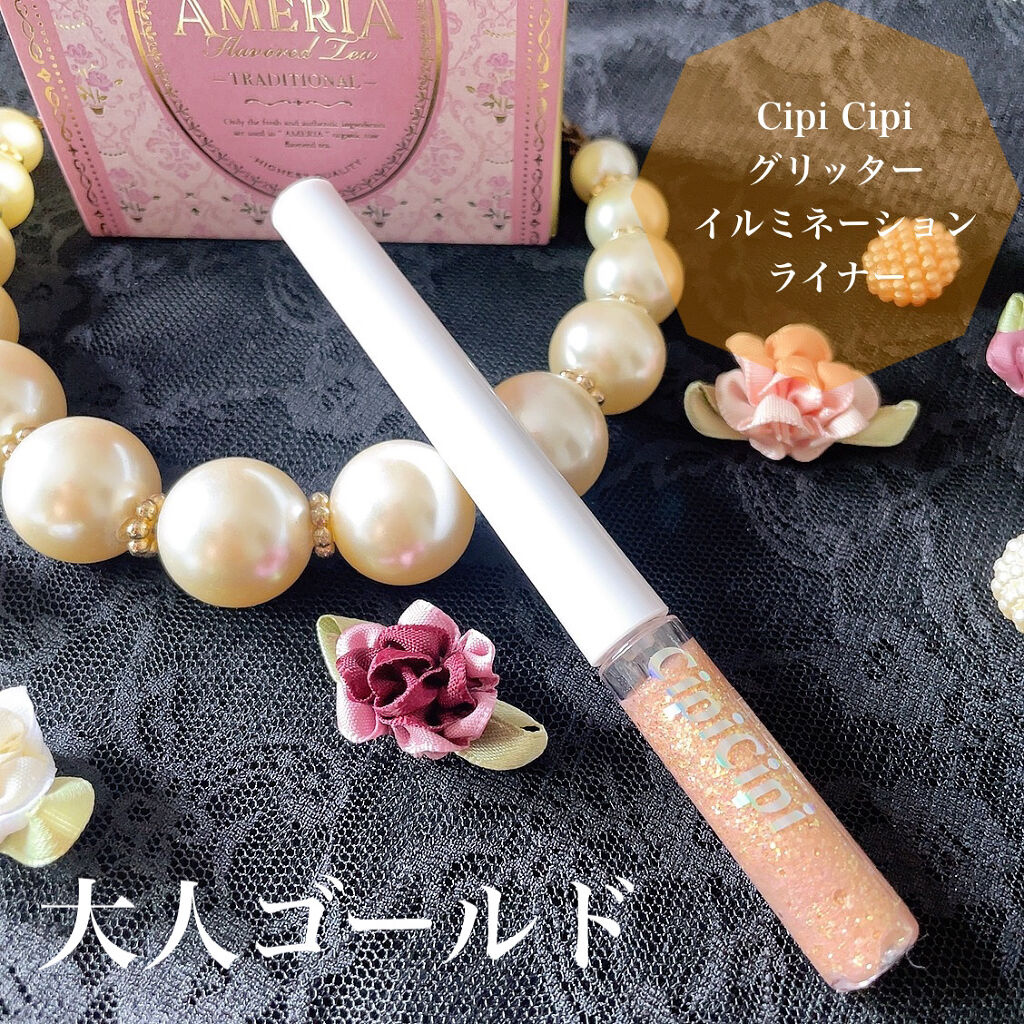 グリッターイルミネーションライナー/CipiCipi/リキッドアイライナーを使ったクチコミ（1枚目）