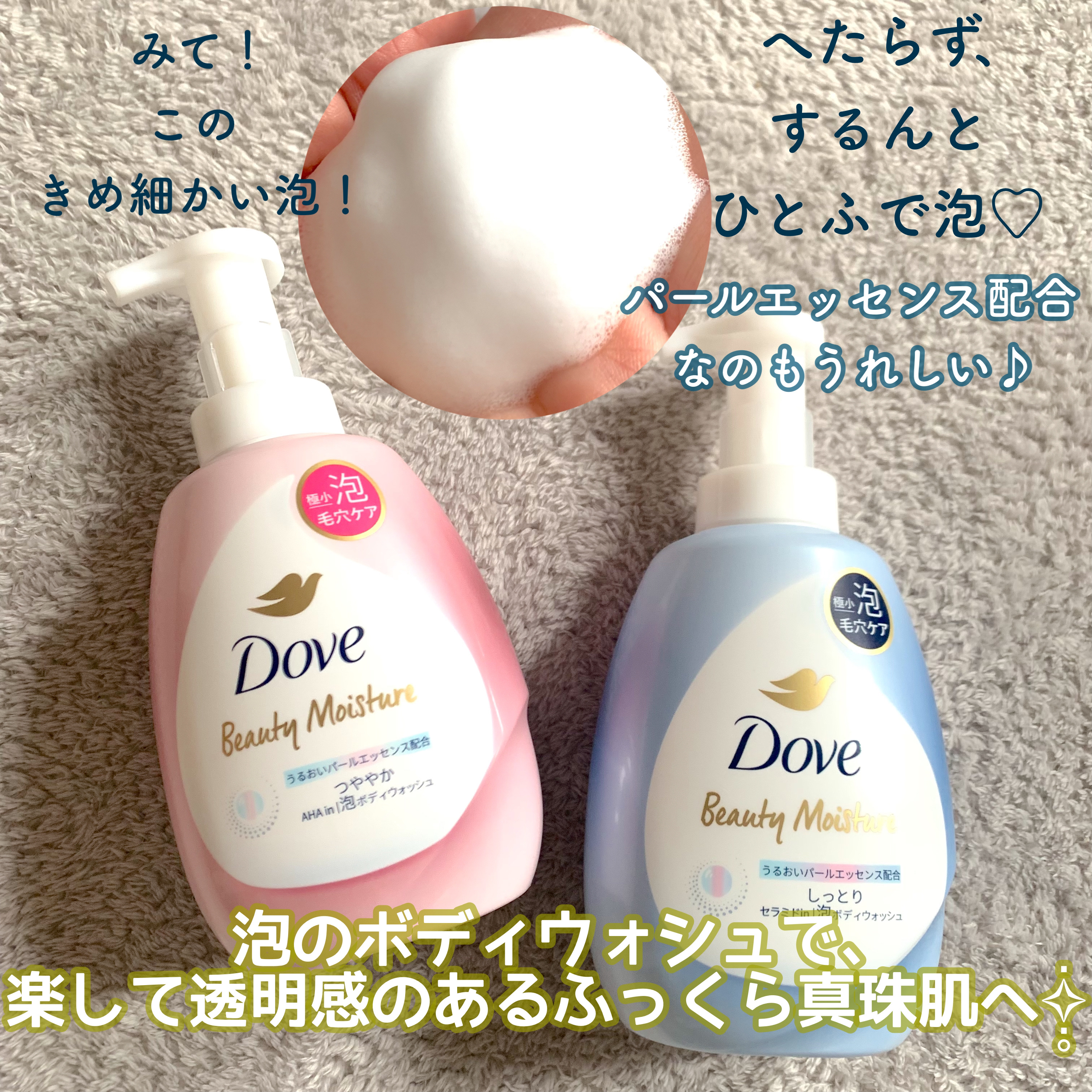 ビューティーモイスチャー 泡ボディウォッシュ つややか/ダヴ/ボディソープを使ったクチコミ（3枚目）