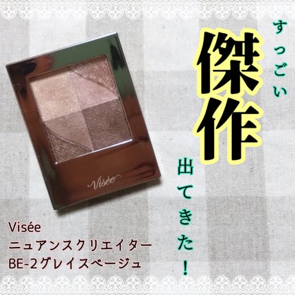 ニュアンス デューイ クリエイター/Visée/アイシャドウパレットを使ったクチコミ(1枚目)