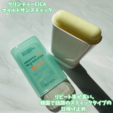 グリーンティー CICA マイルド サンスティック/ラウンドアラウンド/日焼け止めスティックを使ったクチコミ(2枚目)