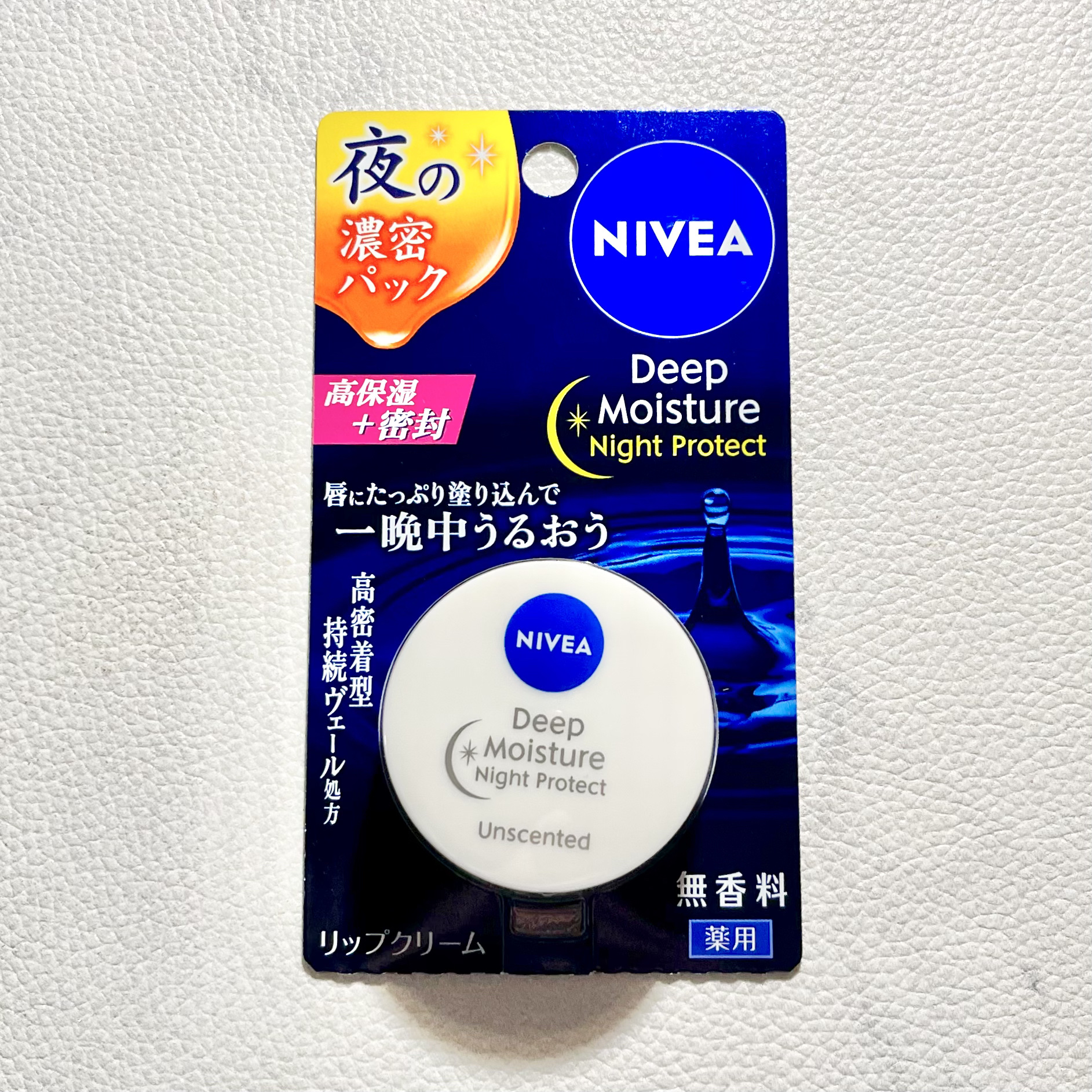 ディープモイスチャーナイトプロテクト はちみつの香り/ニベア/リップマスクを使ったクチコミ（2枚目）