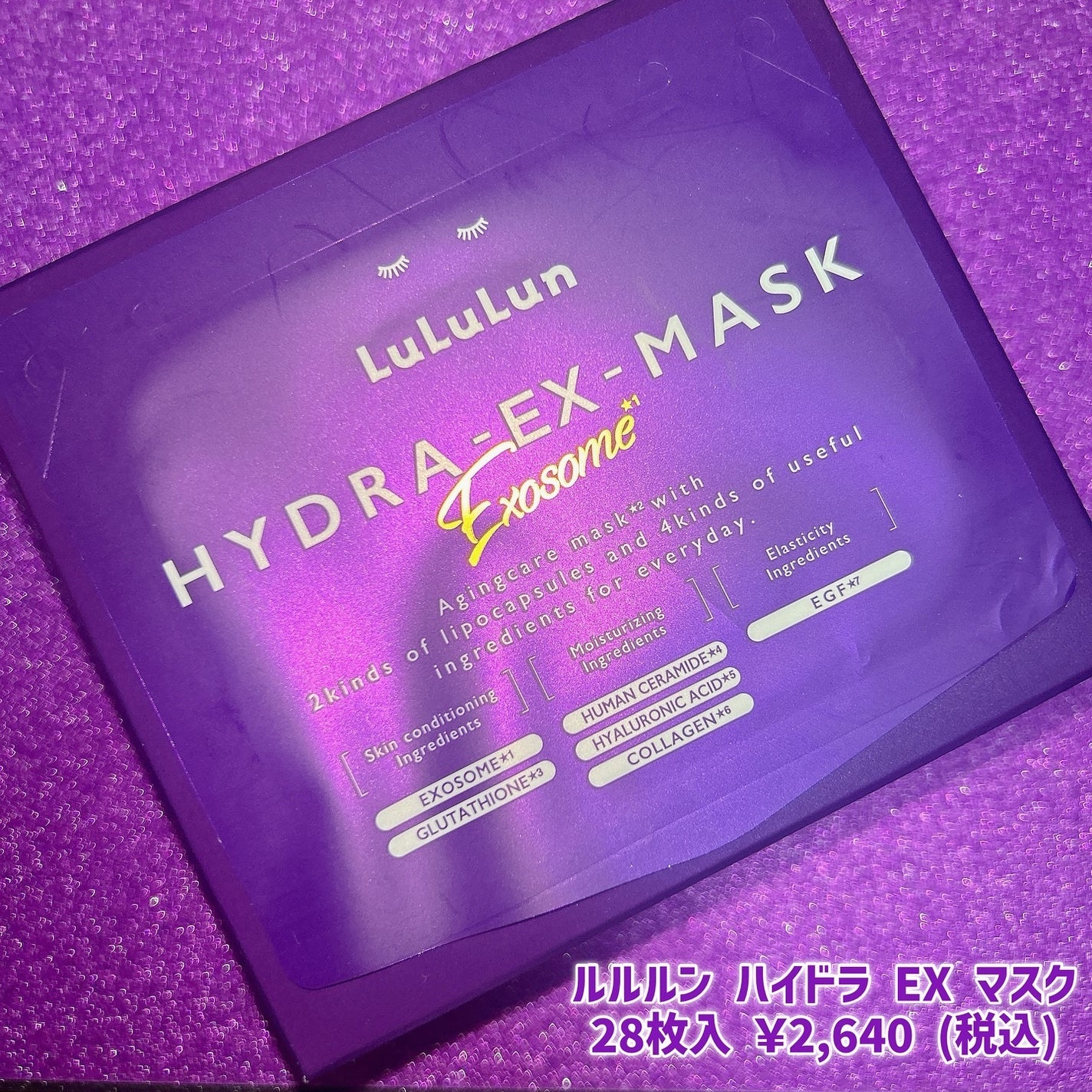 ルルルン ハイドラ EX マスク/ルルルン/シートマスク・パックを使ったクチコミ(2枚目)